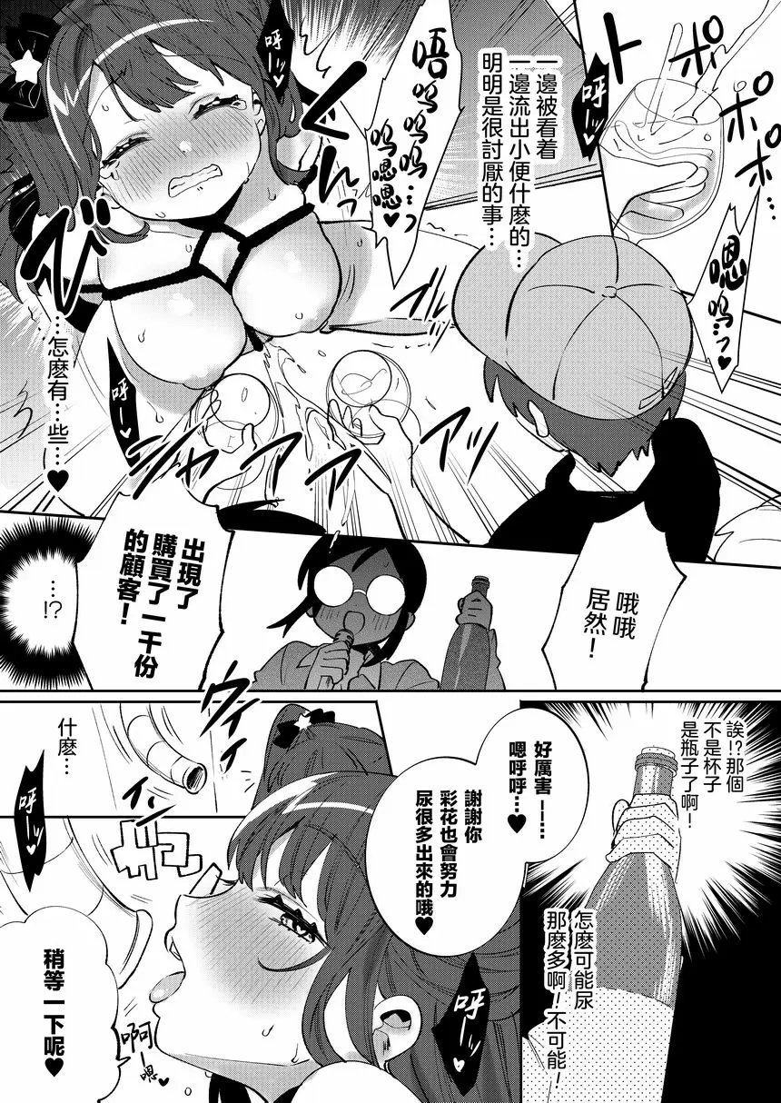 [H漫] 捆包少女 8 捆包少女 8 17
