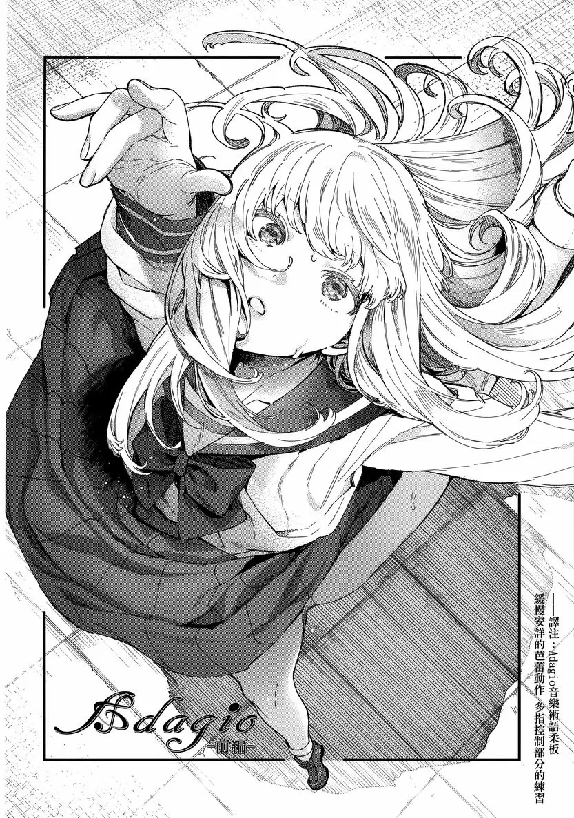 [H漫] 花蕾少女 Adagio<前篇> 5