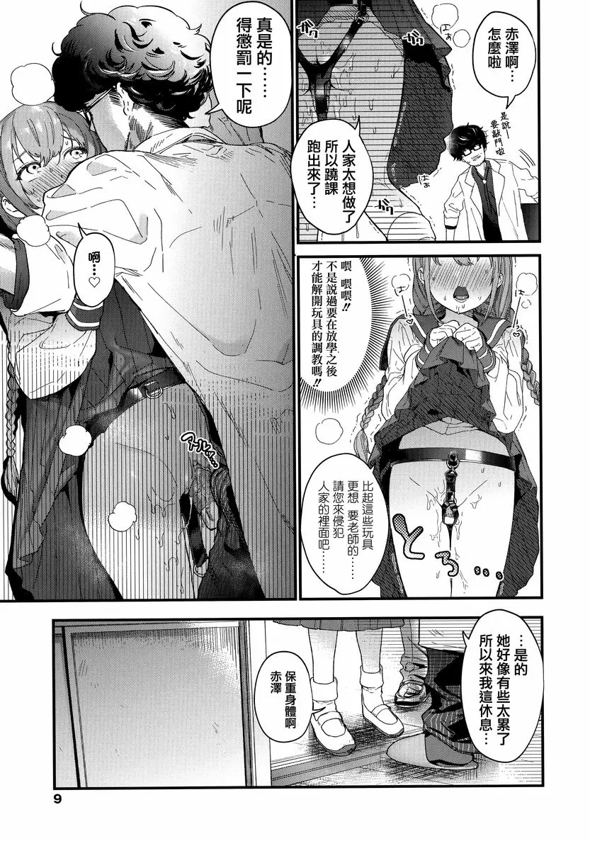 [H漫] 花蕾少女 Adagio<前篇> 10