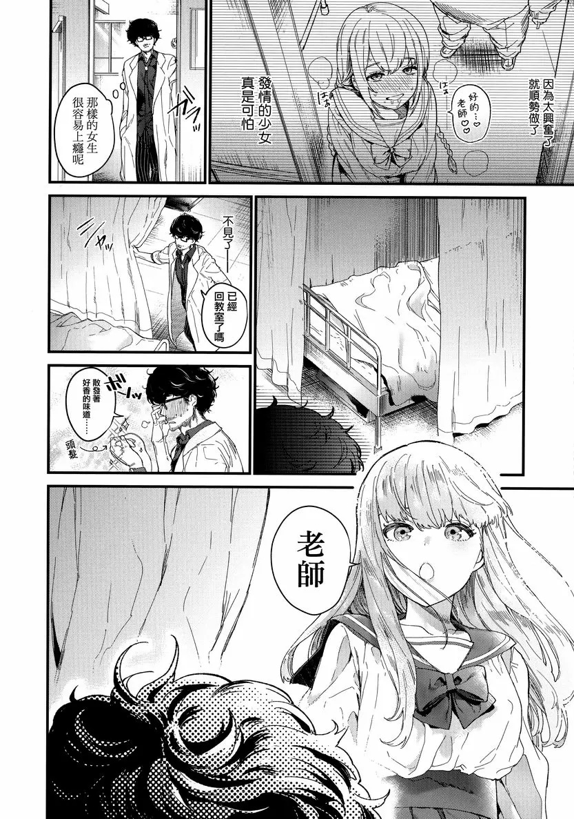 [H漫] 花蕾少女 Adagio<前篇> 11