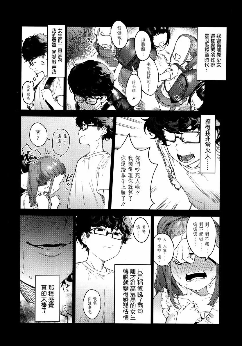 [H漫] 花蕾少女 Adagio<前篇> 13