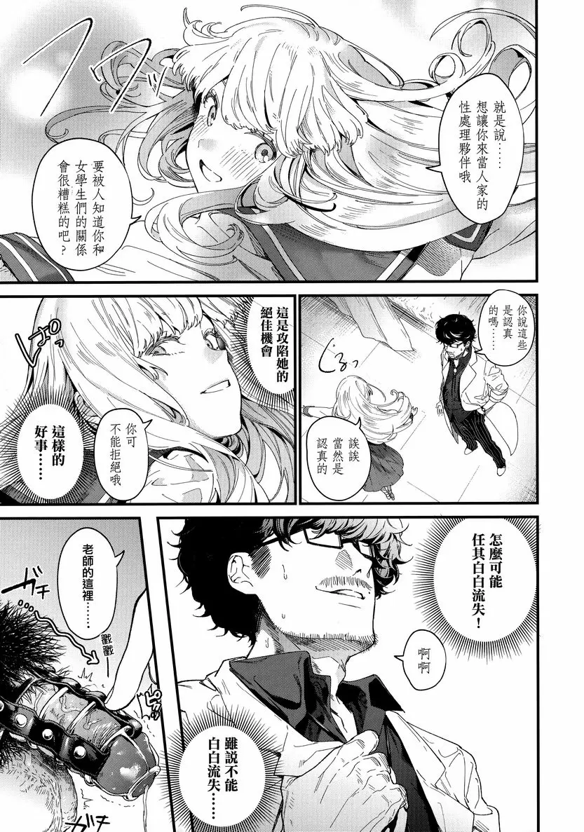 [H漫] 花蕾少女 Adagio<前篇> 16