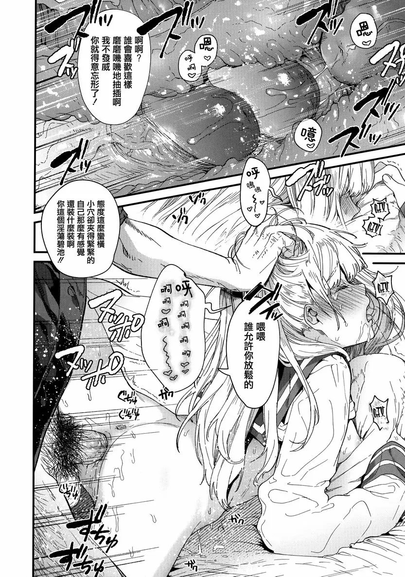 [H漫] 花蕾少女 Adagio<前篇> 27