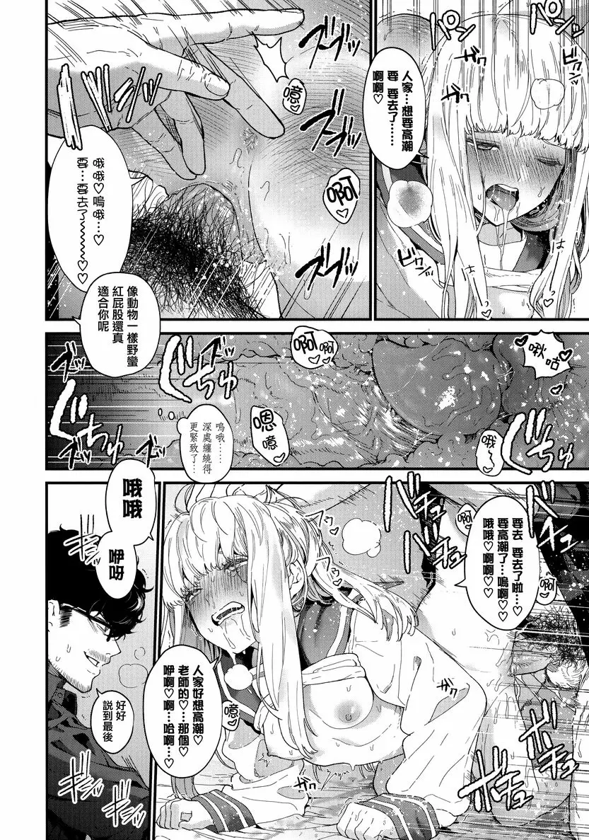 [H漫] 花蕾少女 Adagio<前篇> 33