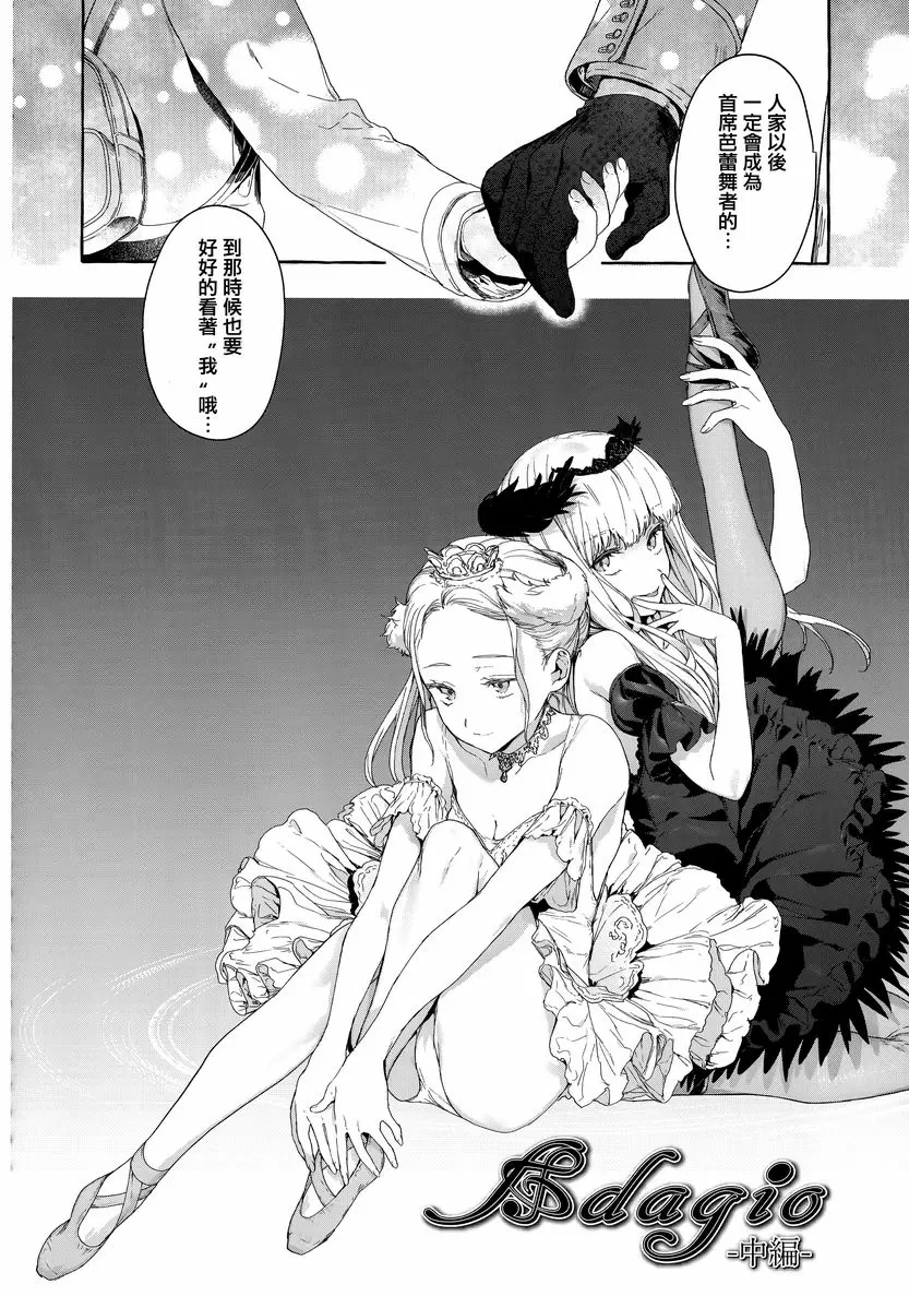 [成人漫画] 花蕾少女 Adagio<中篇> 1