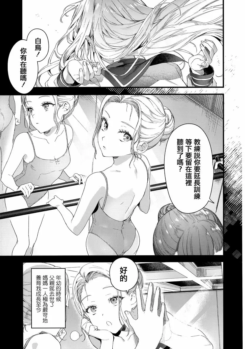 [成人漫画] 花蕾少女 Adagio<中篇> 2