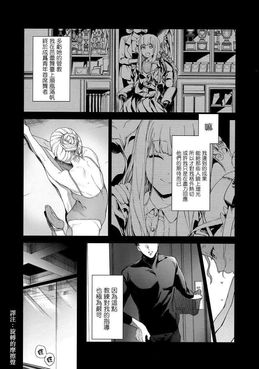 [成人漫画] 花蕾少女 Adagio<中篇> 3