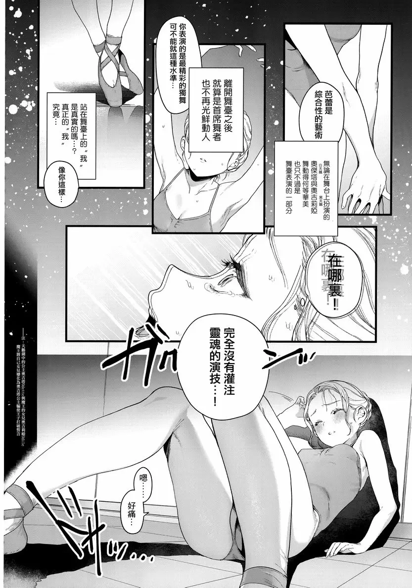 [成人漫画] 花蕾少女 Adagio<中篇> 5