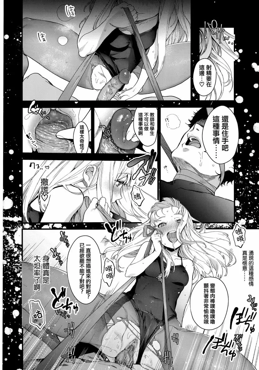 [成人漫画] 花蕾少女 Adagio<中篇> 11