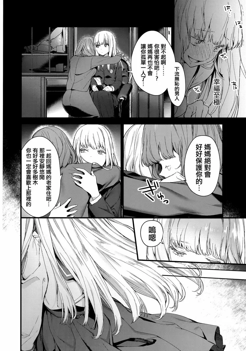 [成人漫画] 花蕾少女 Adagio<中篇> 13
