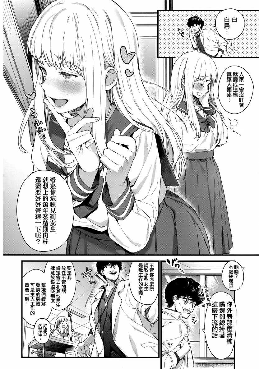 [成人漫画] 花蕾少女 Adagio<中篇> 15