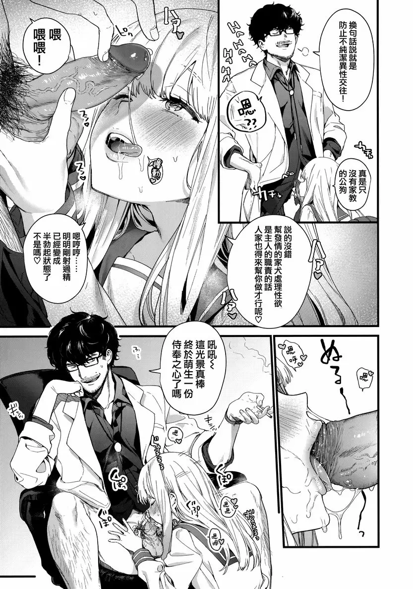 [成人漫画] 花蕾少女 Adagio<中篇> 16