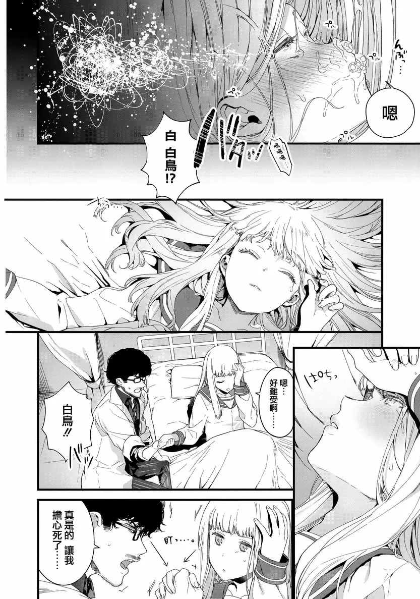 [成人漫画] 花蕾少女 Adagio<中篇> 33