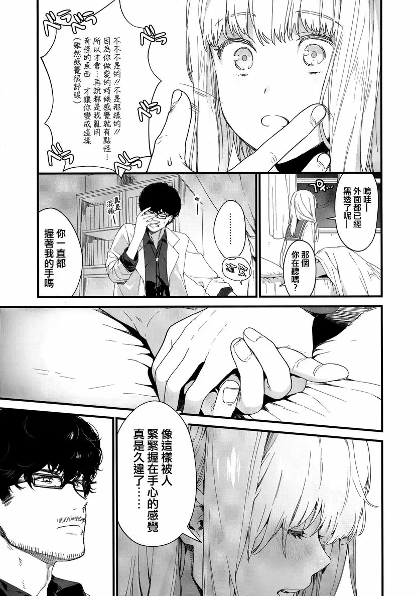 [成人漫画] 花蕾少女 Adagio<中篇> 34