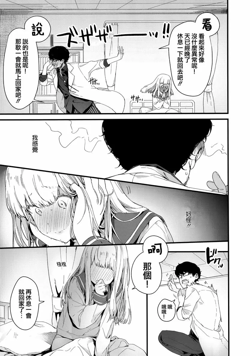 [成人漫画] 花蕾少女 Adagio<中篇> 36