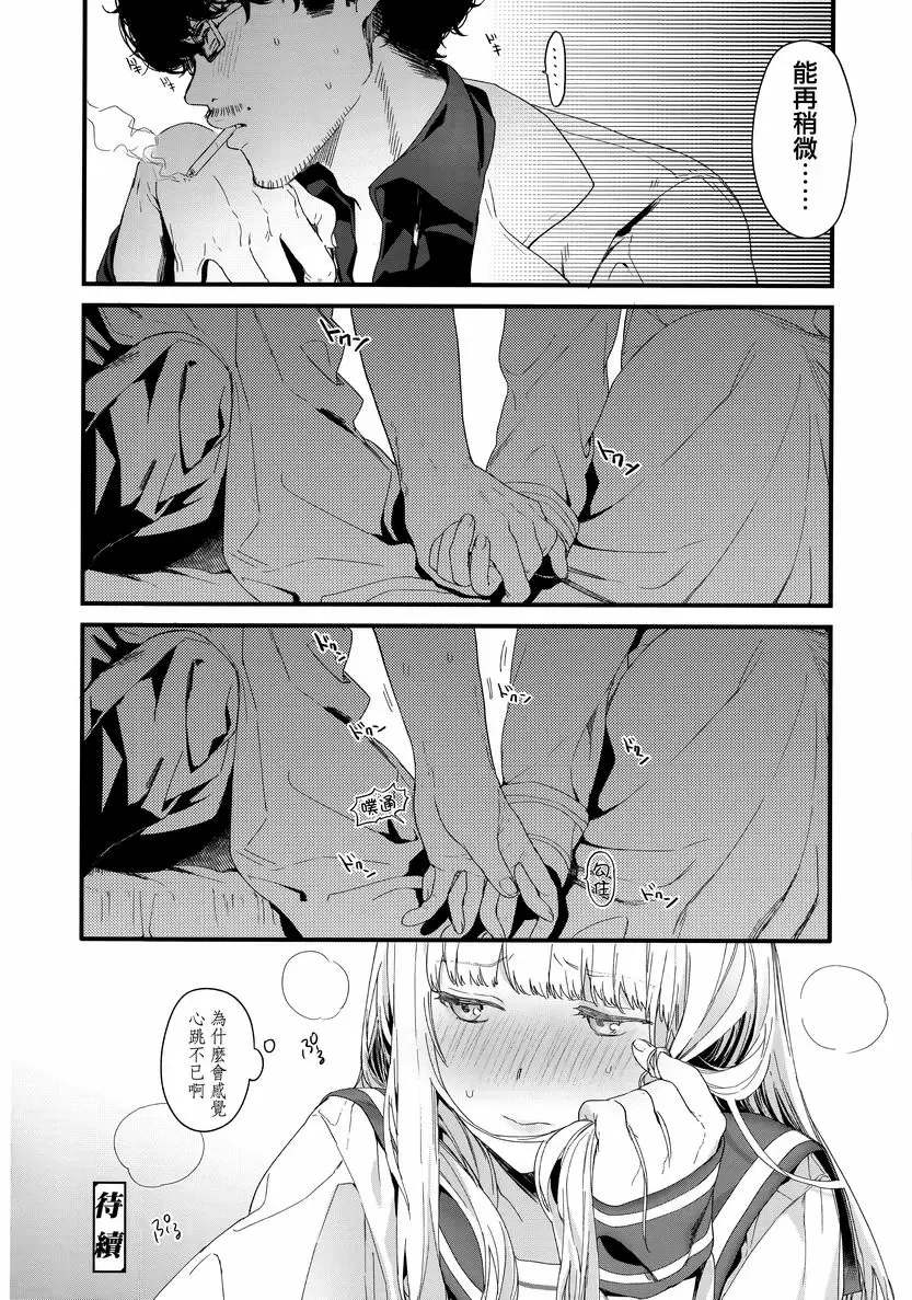 [成人漫画] 花蕾少女 Adagio<中篇> 37