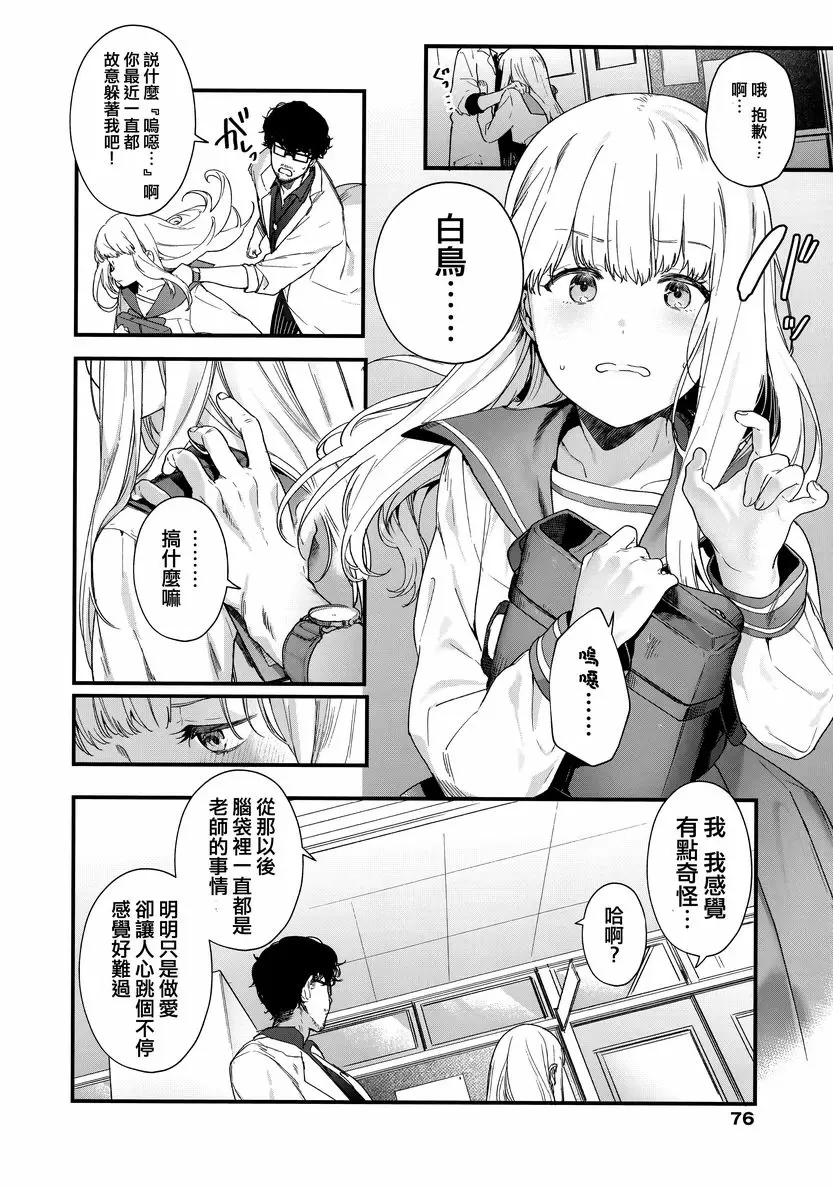 [成人漫画] 花蕾少女 Adagio<後篇> 1