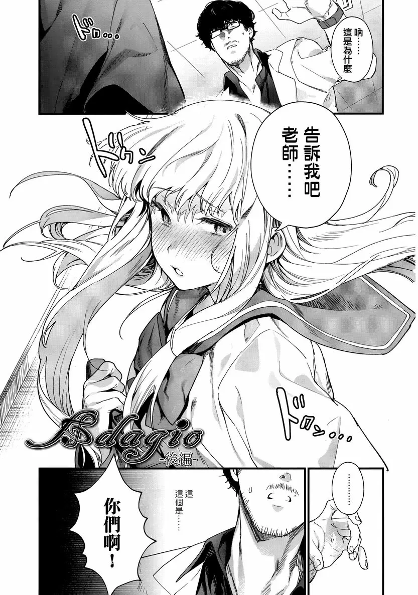 [成人漫画] 花蕾少女 Adagio<後篇> 2