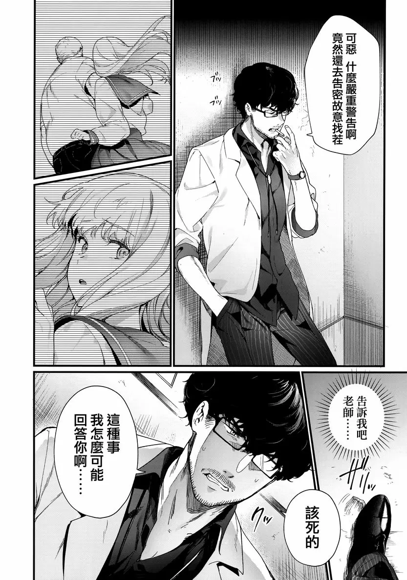[成人漫画] 花蕾少女 Adagio<後篇> 3
