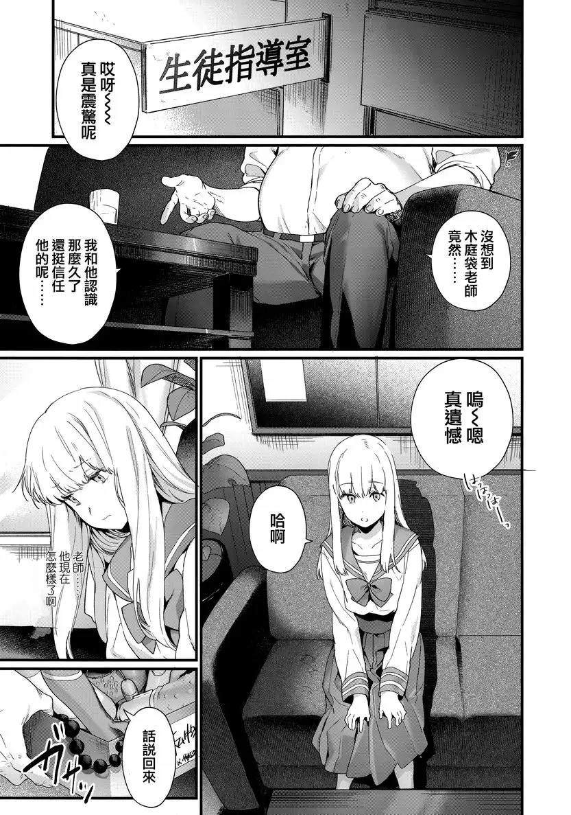 [成人漫画] 花蕾少女 Adagio<後篇> 4
