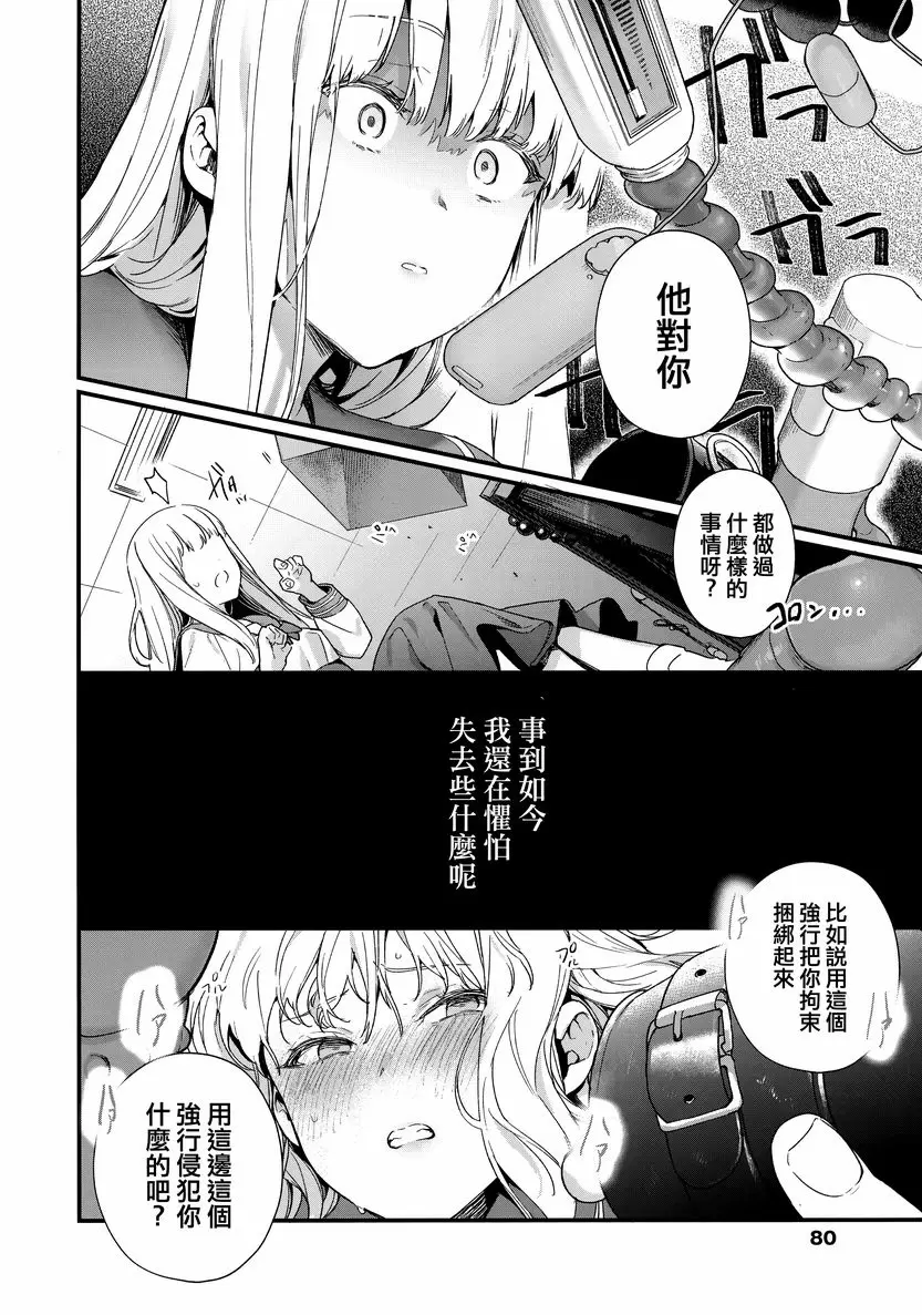 [成人漫画] 花蕾少女 Adagio<後篇> 5