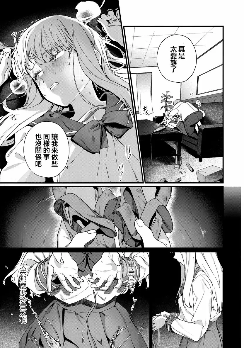 [成人漫画] 花蕾少女 Adagio<後篇> 6