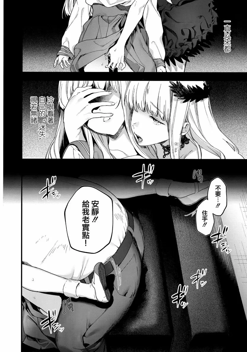 [成人漫画] 花蕾少女 Adagio<後篇> 7
