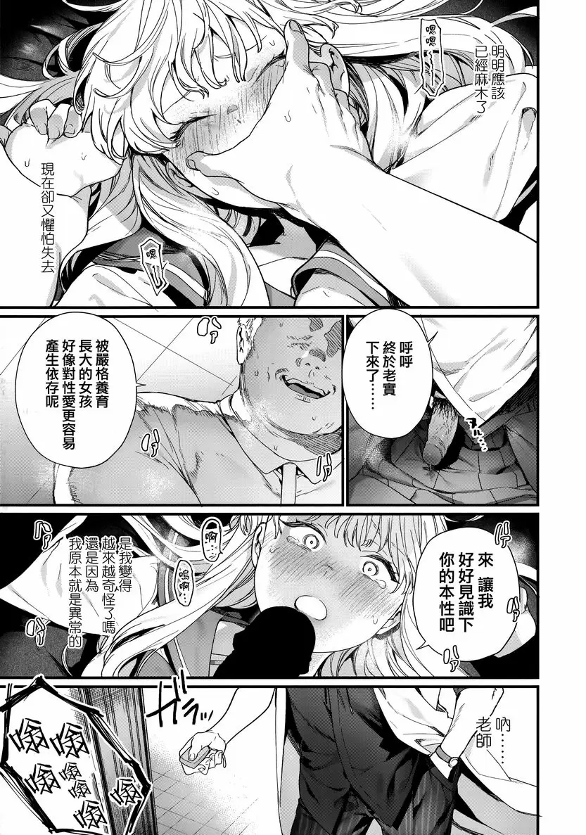 [成人漫画] 花蕾少女 Adagio<後篇> 8