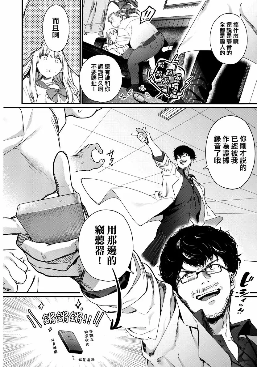[成人漫画] 花蕾少女 Adagio<後篇> 9