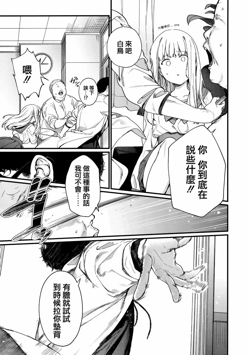 [成人漫画] 花蕾少女 Adagio<後篇> 10