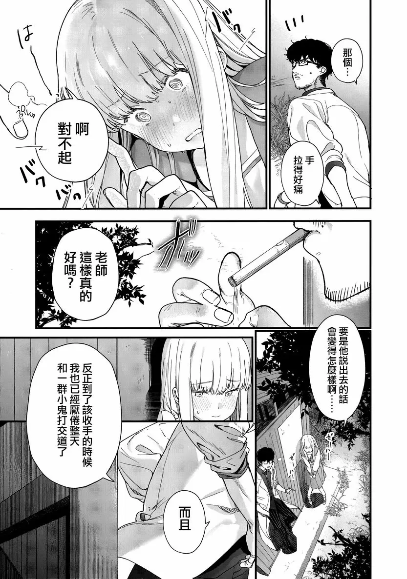 [成人漫画] 花蕾少女 Adagio<後篇> 12