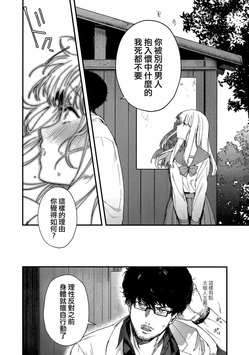 [成人漫画] 花蕾少女 Adagio<後篇> 13