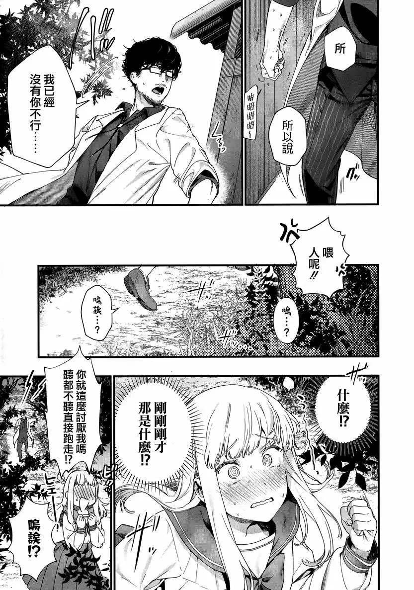 [成人漫画] 花蕾少女 Adagio<後篇> 14