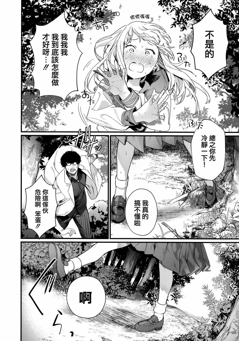 [成人漫画] 花蕾少女 Adagio<後篇> 15