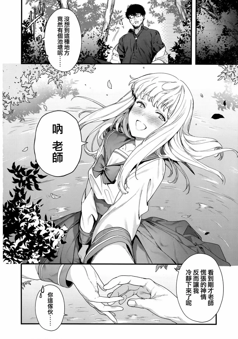 [成人漫画] 花蕾少女 Adagio<後篇> 17