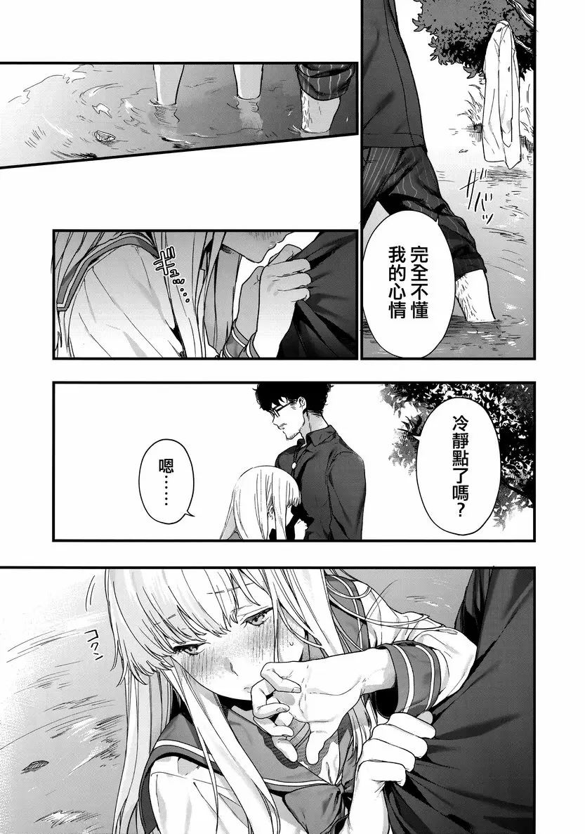 [成人漫画] 花蕾少女 Adagio<後篇> 18