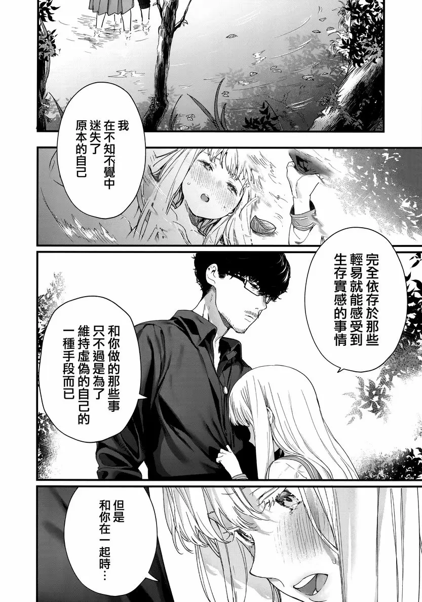 [成人漫画] 花蕾少女 Adagio<後篇> 19