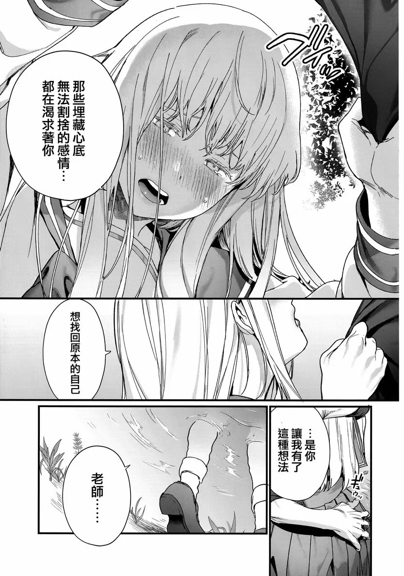 [成人漫画] 花蕾少女 Adagio<後篇> 20