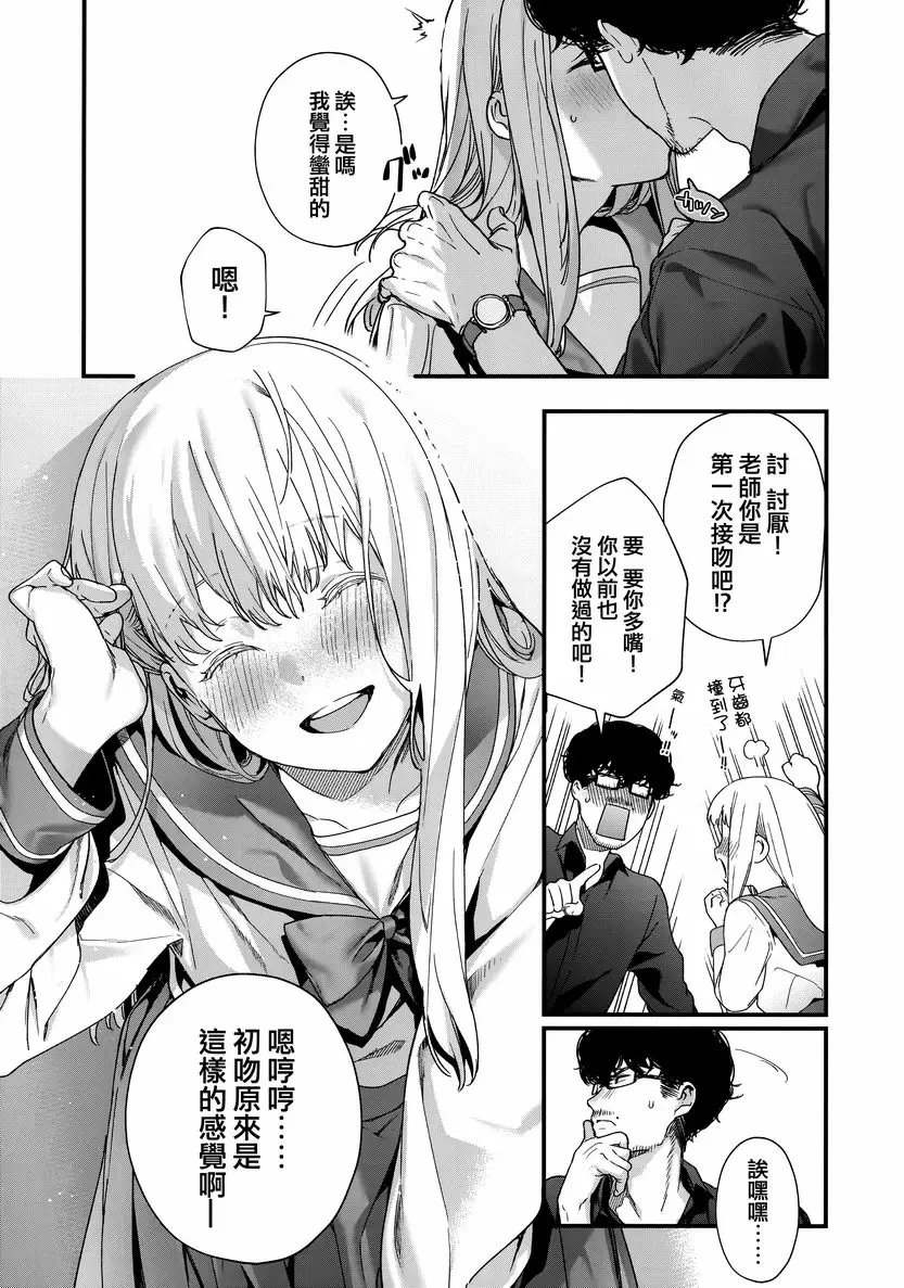 [成人漫画] 花蕾少女 Adagio<後篇> 22