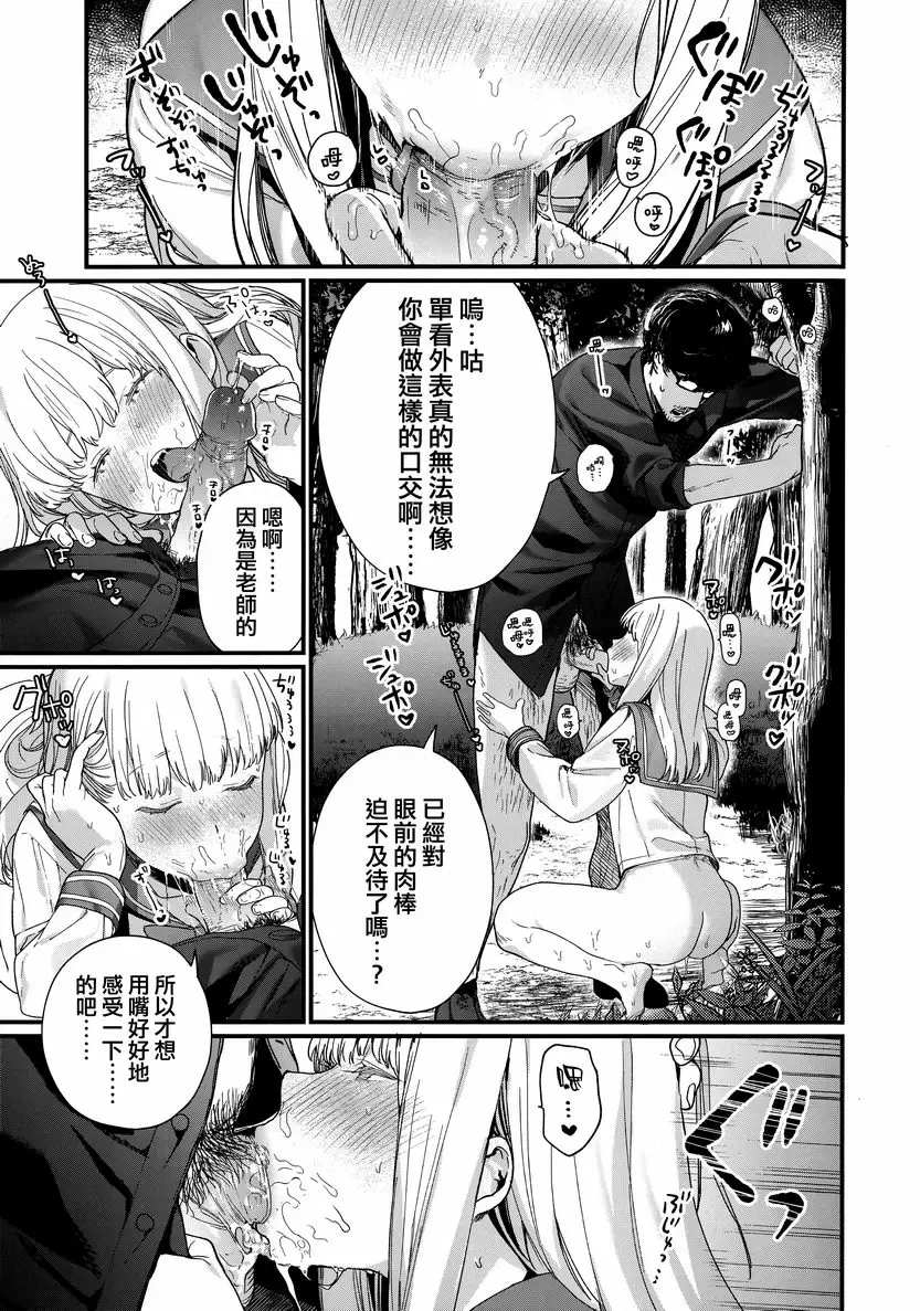 [成人漫画] 花蕾少女 Adagio<後篇> 26