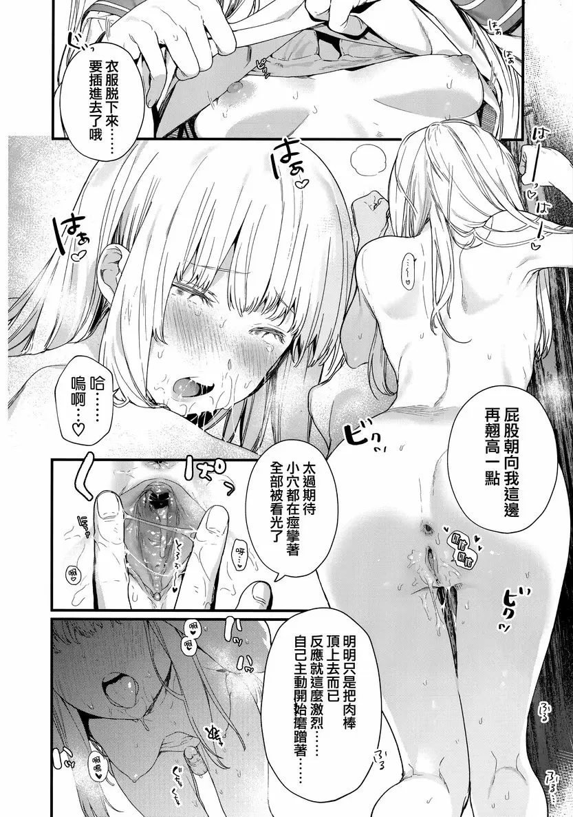 [成人漫画] 花蕾少女 Adagio<後篇> 29