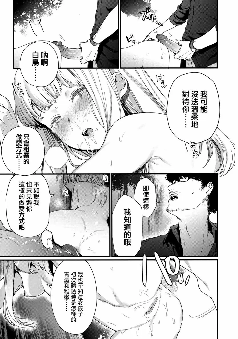 [成人漫画] 花蕾少女 Adagio<後篇> 30