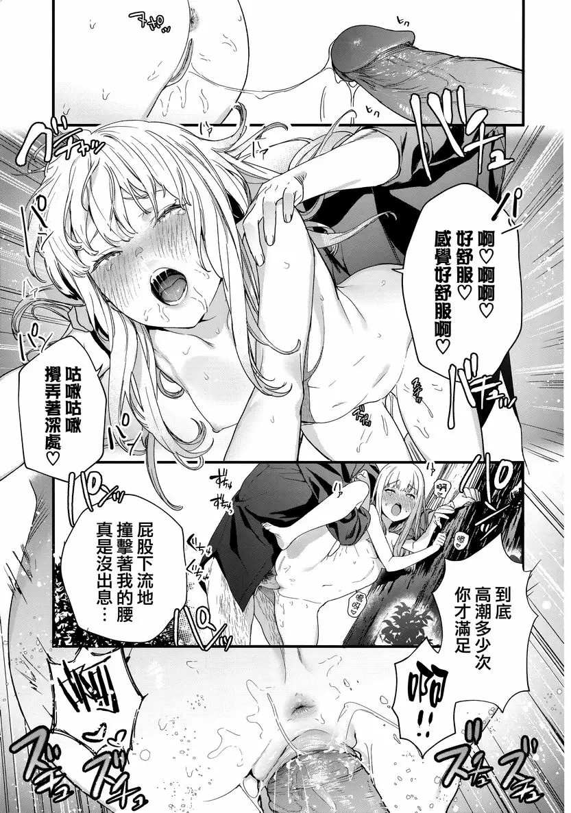 [成人漫画] 花蕾少女 Adagio<後篇> 36