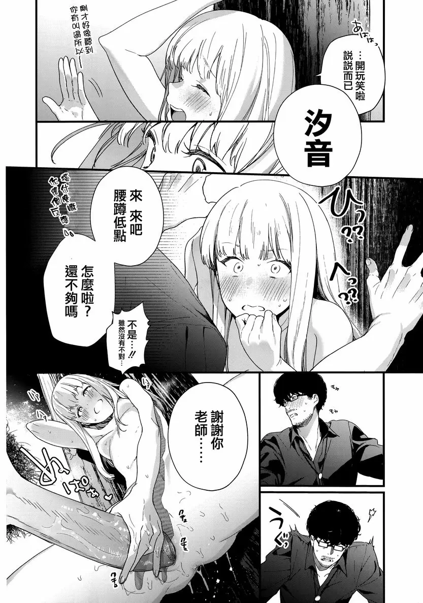 [成人漫画] 花蕾少女 Adagio<後篇> 39