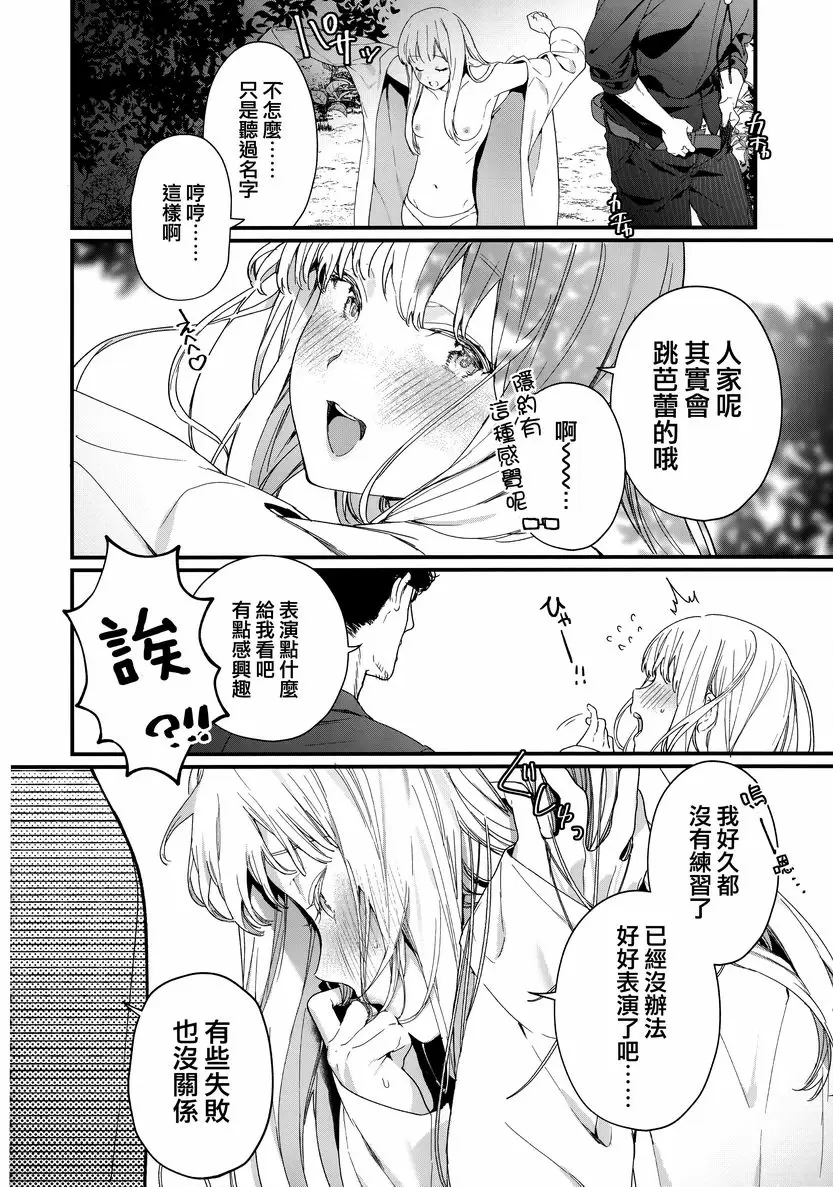 [成人漫画] 花蕾少女 Adagio<後篇> 43