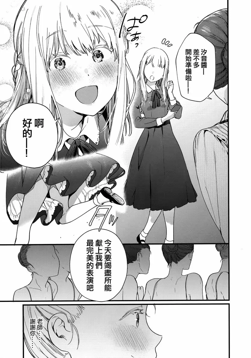 [成人漫画] 花蕾少女 Adagio<後篇> 48