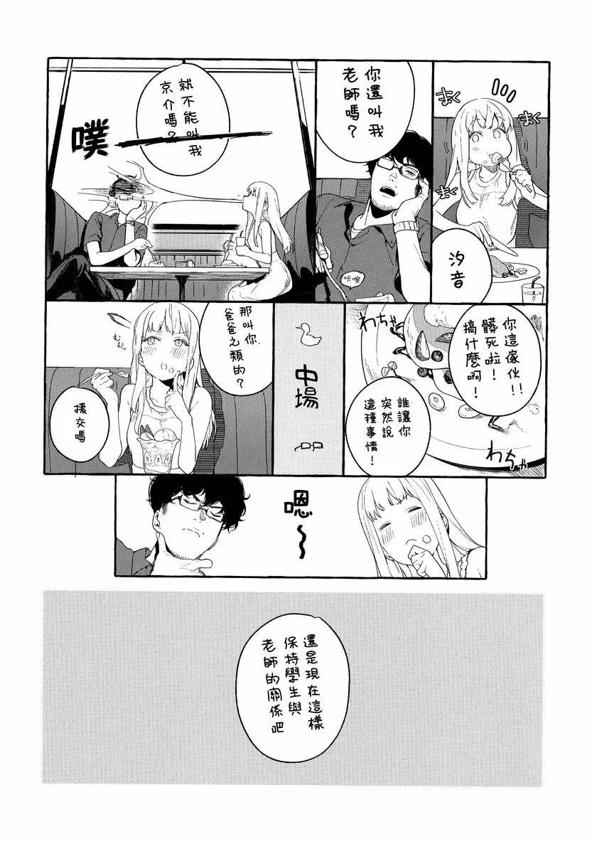 [成人漫画] 花蕾少女 Adagio<後篇> 51