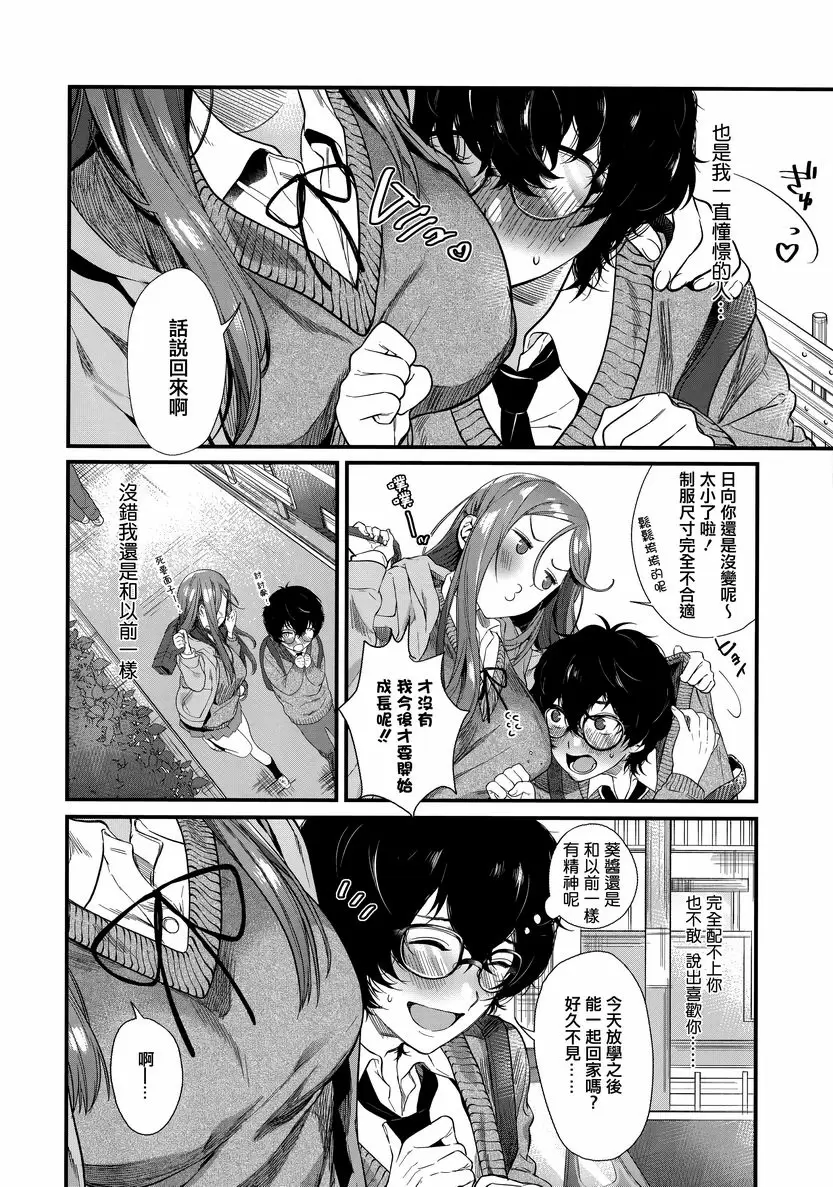 [H漫] 花蕾少女 我的太陽 1