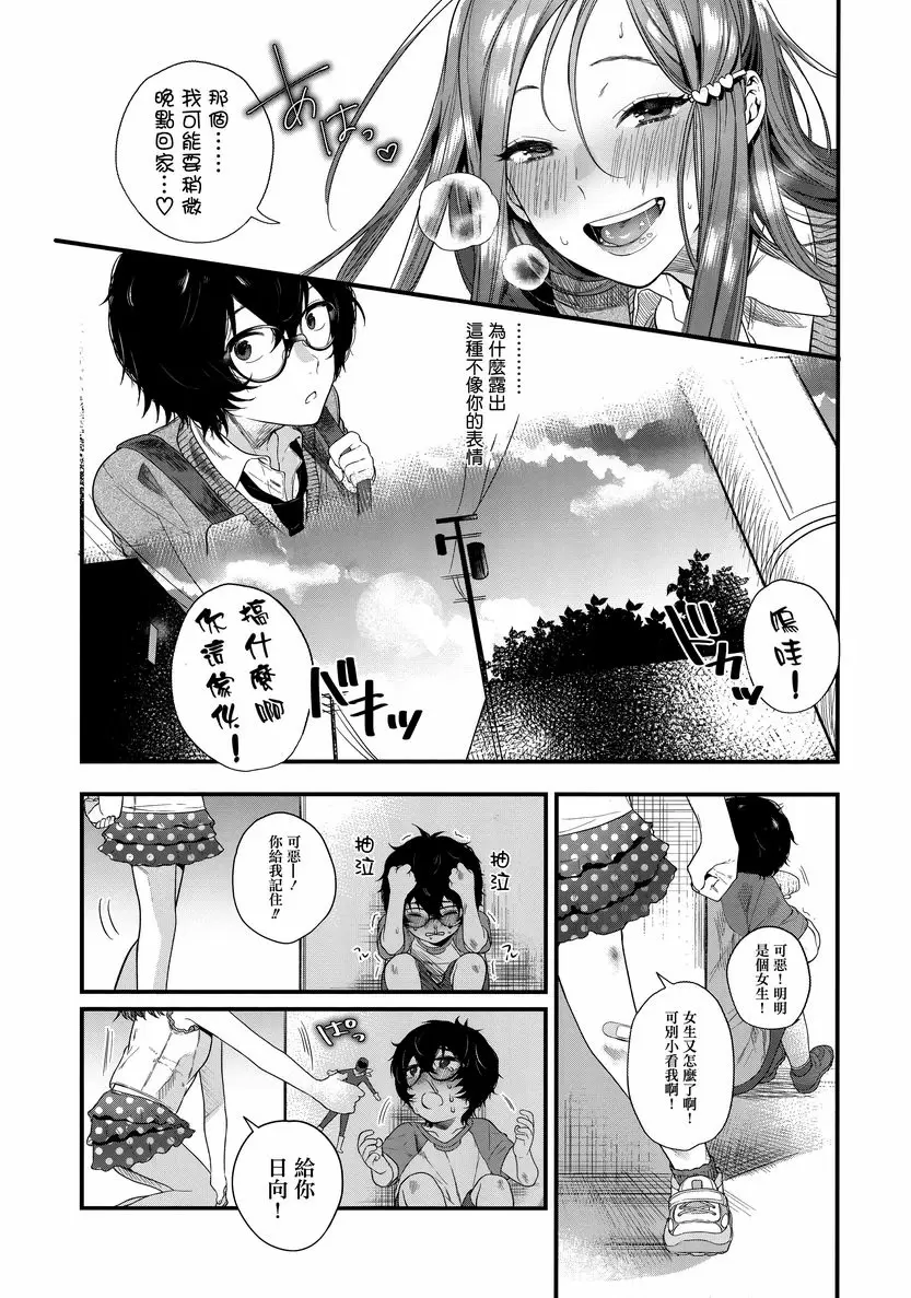 [H漫] 花蕾少女 我的太陽 2
