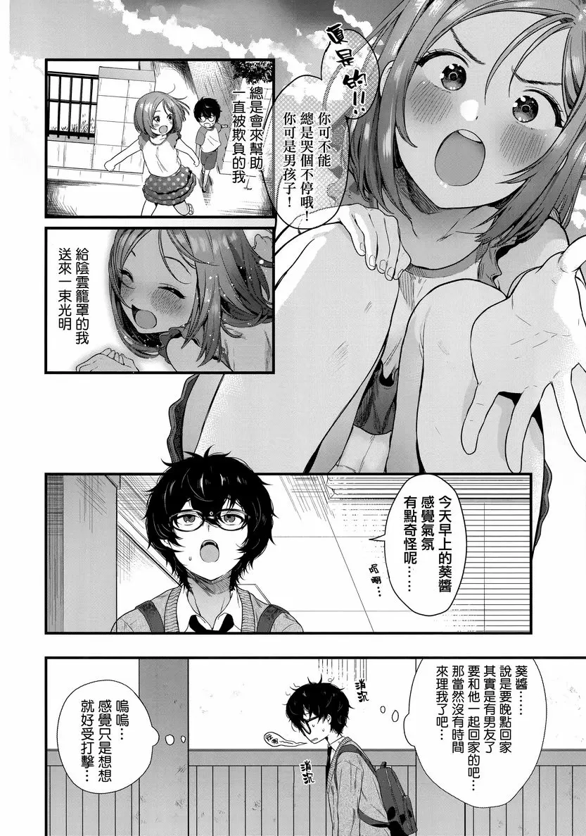 [H漫] 花蕾少女 我的太陽 3